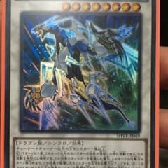 遊戯王 クリスタルウィングシンクロドラゴンのサムネイル