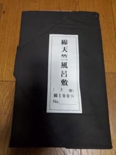 かたおかや様専用　二枚セット　綿天竺風呂敷100%4巾こげ茶のサムネイル