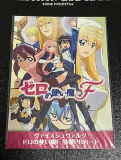 台紙付き ゼロの使い魔F PRカード 担い手と使い魔ルイズ&サイト - メルカリ