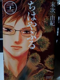 ちはやふる   33巻のサムネイル