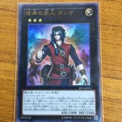 彼岸の旅人ダンテのサムネイル