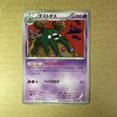 訳あり特価】ポケモンカード ダストダス ダストオキシン pcg152 - メルカリ