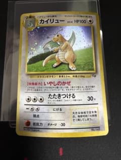 カイリュー_「ポケモンカードGB」 おまけカード PROMO 渦巻き 大玉ホロ