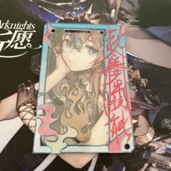 【おまけ】アークナイツ　発光通行認証ケース　前カバー　歳の界園志異 アークナイツ 発光通行認証ケース 前カバー 歳の界園志異 - メルカリ