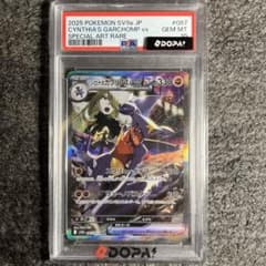 PSA10シロナのガブリアスexSAR スカーレット&バイオレット087/063