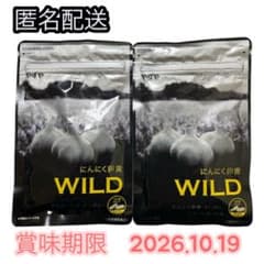 やずや にんにく卵黄 WILD 2袋のサムネイル