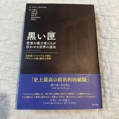 黒い匣のサムネイル