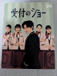 受付のジョー Blu-ray BOX（3枚組）神宮寺勇太 田辺桃子 美山加恋