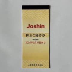 Joshin 上新電機 株主優待券 5,000円分のサムネイル