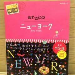 aruco ニューヨーク ガイドブックのサムネイル
