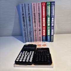 土地家屋調査士試験 参考書セット 電卓 定規付き 土地家屋調査士試験対策セット 電卓付き - メルカリ