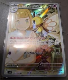 リーリエのアブリボン　ARのサムネイル