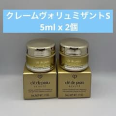 クレドポー ボーテ クレームヴォリュミザントS 特製サイズ 5ml x 2個