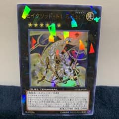 遊戯王 セイクリッド・トレミスＭ７ DT14 JP039のサムネイル