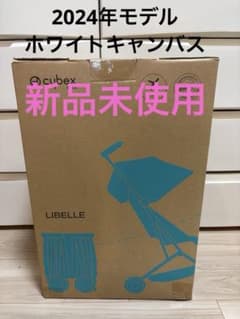 値下げ※新品未使用※バンパーバー付き※リベル2024※ホワイトキャンバスのサムネイル