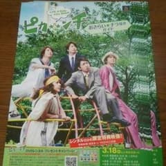 嵐（ピカンチ）フライヤーのサムネイル