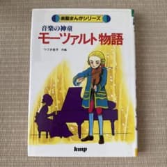 音楽の神童 モーツァルト物語のサムネイル
