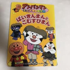ばいきんまんとこむすびまんのサムネイル