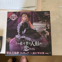 その着せ替え人形は恋をする AMP＋ 喜多川海夢 フィギュア ～黒江雫
