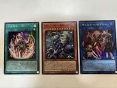 遊戯王OCGカードセット 3枚のサムネイル