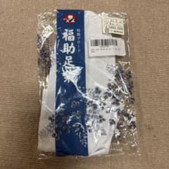 福助足袋さらし23.5センチのサムネイル