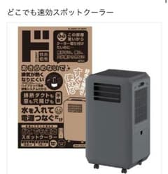 【ドンキホーテ】2025年どこでも速攻スポットクーラー　DL-DQ2501 ドンキどこでも速効スポットクーラーDL-DQ2501 ドンキホーテ