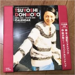 堂本剛 カレンダー2004〜2005のサムネイル