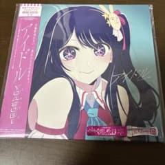 신품 미개봉 YOASOBI 아이돌 완전 생산 한정판 추심의 아이