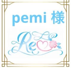 Pemi 様　　4/5のサムネイル