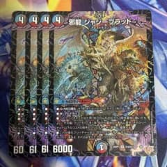 邪龍 ジャジーブラッド 初期 4枚 - メルカリ