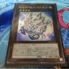 遊戯王 No.52 ダイヤモンド クラブ キングのサムネイル