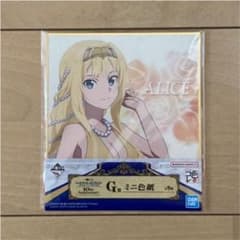 ソードアート・オンライン SAO 一番くじ アリス 色紙 10周年のサムネイル