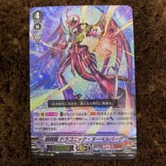 超越龍 ドラゴニック・ヌーベルバーグのサムネイル