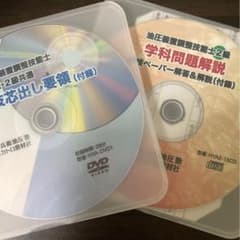 油圧装置調整技能士　2級　対策　教材DVD,CDのサムネイル