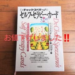 セルフ・セラピー・カードのサムネイル