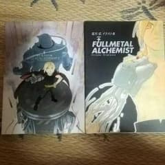 荒川弘 イラスト集 FULLMETAL ALCHEMIST 無印、2のサムネイル