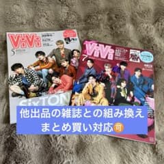 SixTONES 表紙 ViVi 2022年5月号 2023年7月号　2冊のサムネイル
