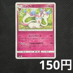 まとめ買いの場合150円】ニンフィア SM12 064/095 - メルカリ