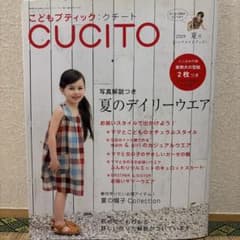 CUCITO 2009年 夏号のサムネイル