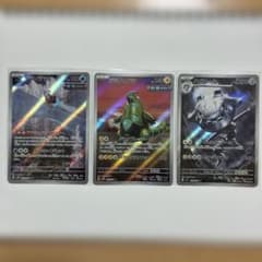AR3枚セット　テツノツツミ テツノイバラ ハガネール　ポケカ　ポケモンカードのサムネイル