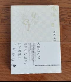 救済の日　西岡兄妹のサムネイル