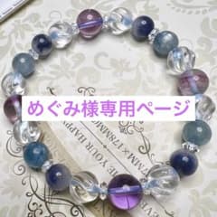 めぐみ様専用♡学力向上♡ダイエット成功♡誘惑に負けない♡パワーストーンブレスのサムネイル