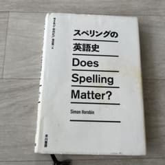 スペリングの英語史のサムネイル