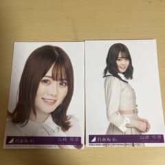 乃木坂46 山崎怜奈 写真2枚セットのサムネイル