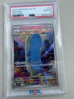 ホエルオー PSA10 ARのサムネイル
