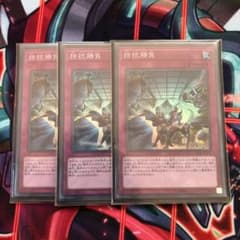 遊戯王 拮抗勝負 3枚のサムネイル