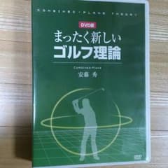 DVD☆ゴルフ理論5枚セットのサムネイル