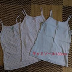 キャミソール130cm　3枚のサムネイル