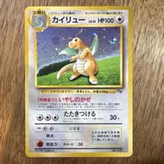 希少】【モンボホロ】【美品】カイリュー_「ポケモンカードGB」 PROMO
