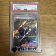 ネルケ　PSA10のサムネイル